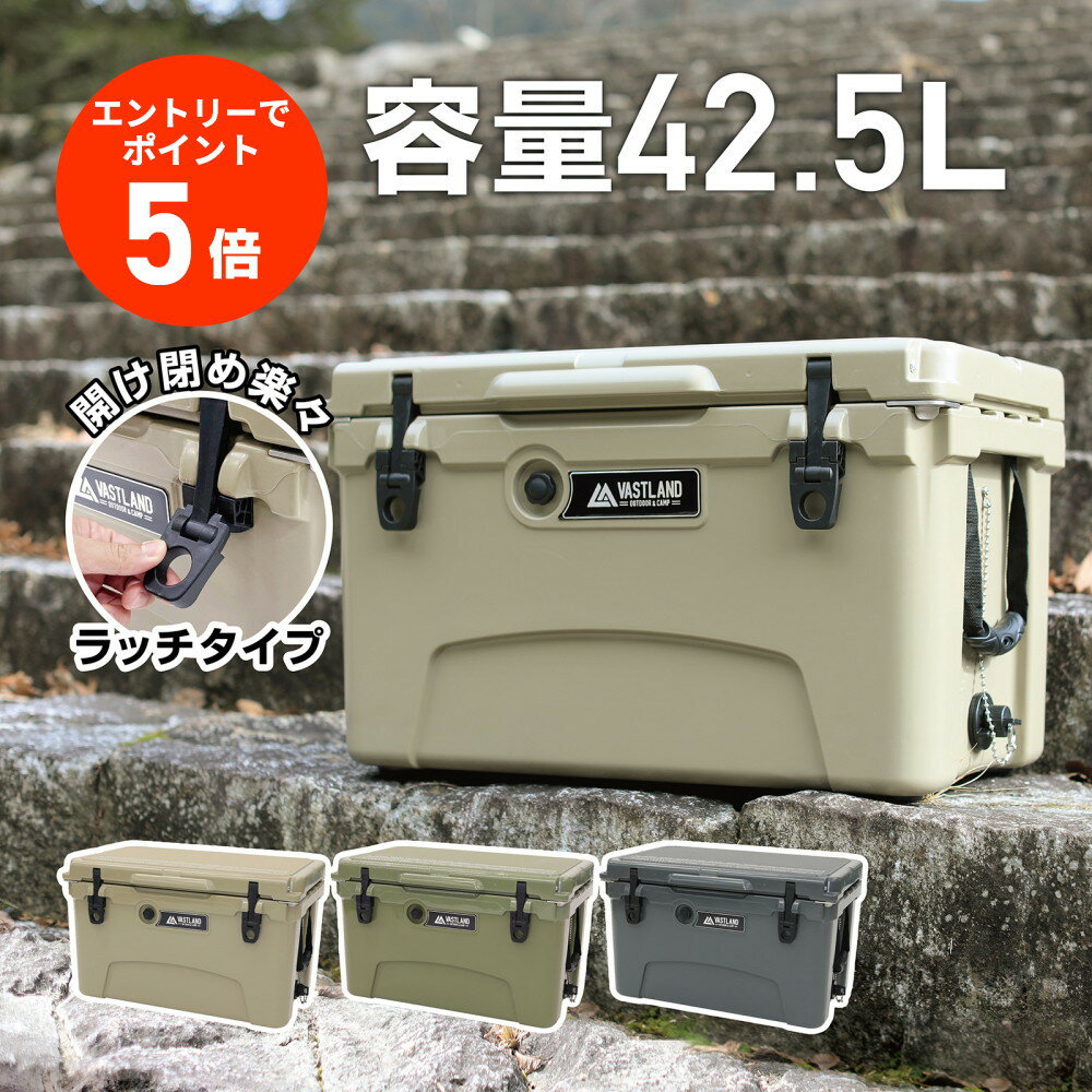 【エントリーでポイント5倍】VASTLAND タフクーラーボックス ラッチタイプ キャンプ用 ハードクーラーボックス 42.5L