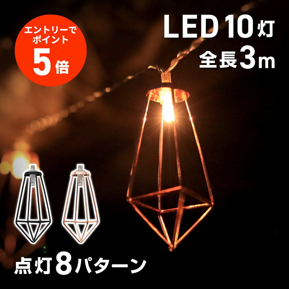 【エントリーでポイント5倍】VASTLAND LED ストリングライト 10灯 全長3m 点灯8パターン キャンプ用 照明