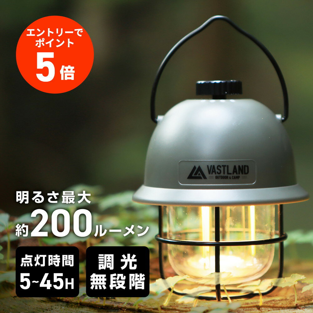 【エントリーでポイント5倍】VASTLAND LEDランタン 充電式 ベル型 吊り下げ ミニランタン 200ルーメン キャンプ アウトドア ライト 調光調色