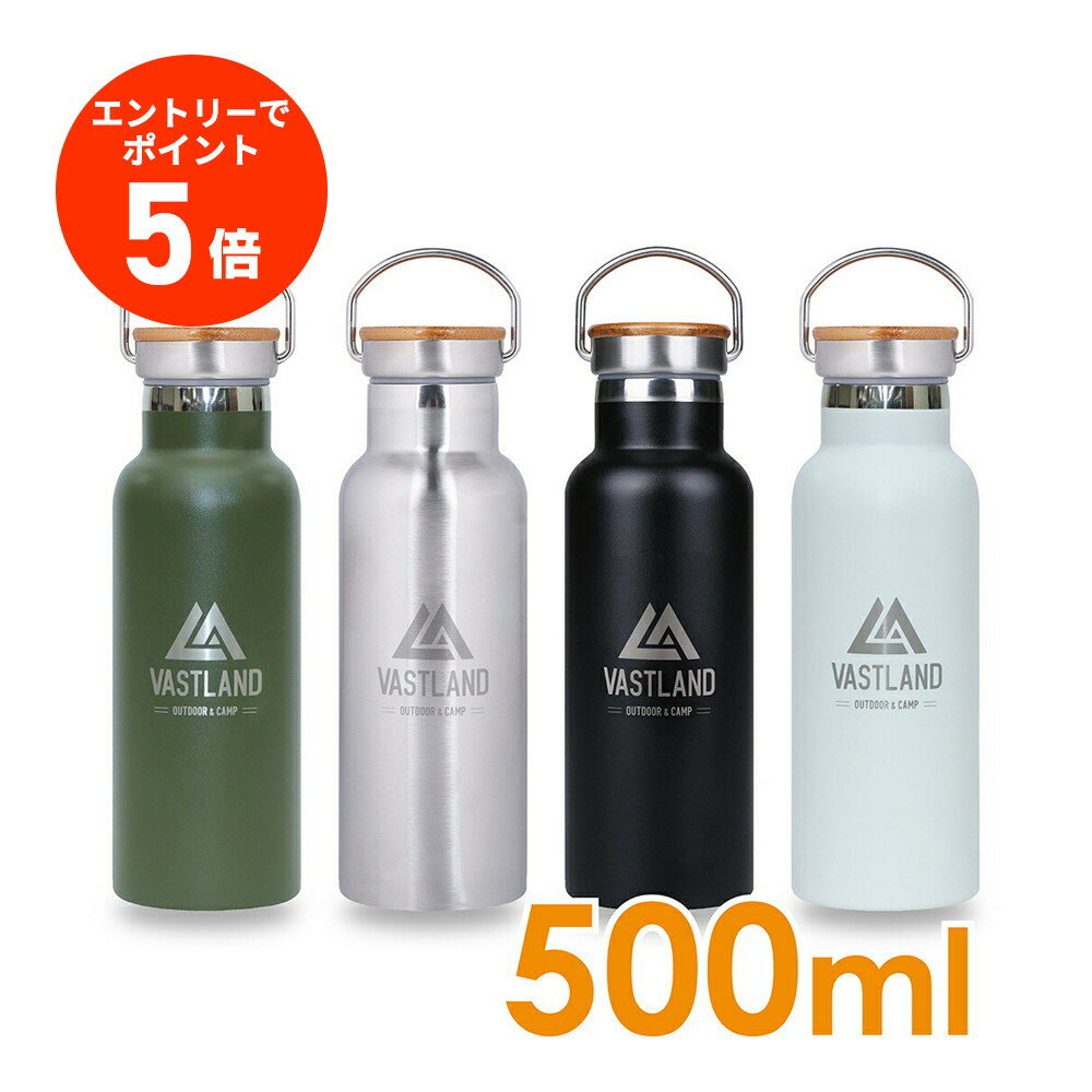 【エントリーでポイント5倍】VASTLAND 水筒 ステンレスボトル マグボトル 500ml 保温 保冷 二重断熱構造