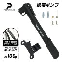 PEDALPULSE 自転車 空気入れ コンパクト 携帯 仏式 英式 米式 自転車空気入れ 携帯ポンプ