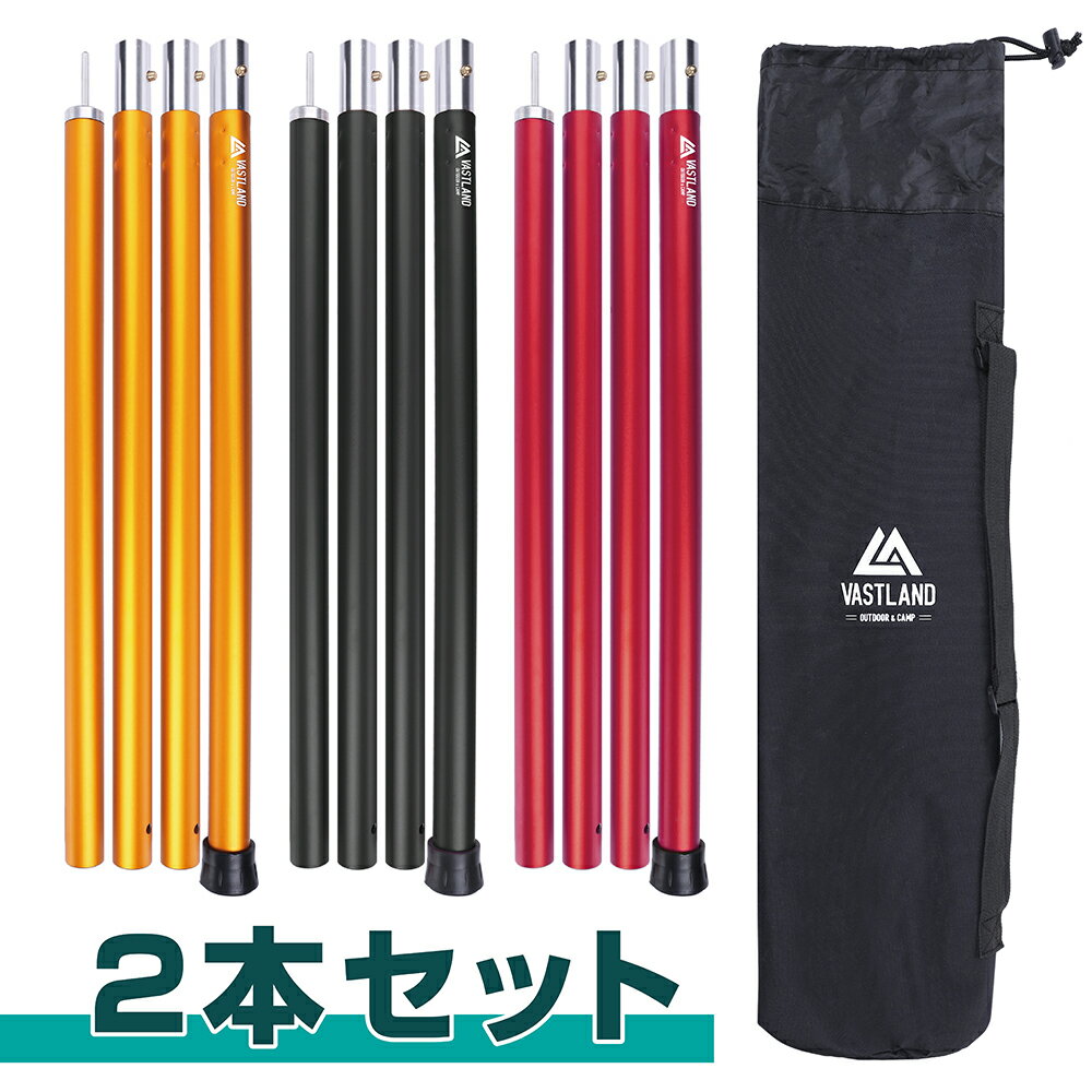 VASTLAND タープポール テントポール アルミ 2本セット 280cm 直径33mm 8段階調節 収納バッグ付き通販格安セール情報 楽天 通販
