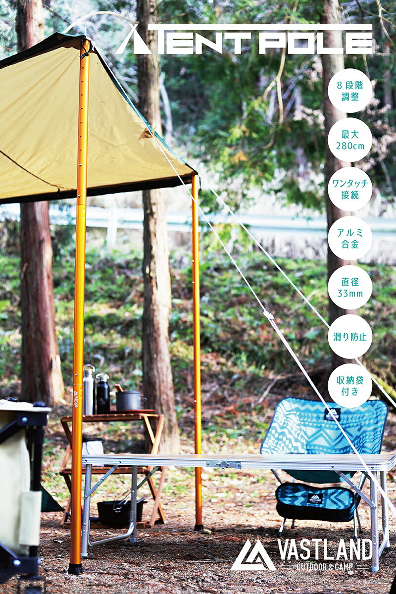 VASTLAND タープポール テントポール アルミ 2本セット 280cm 直径33mm 8段階調節 収納バッグ付き通販格安セール情報 楽天 通販