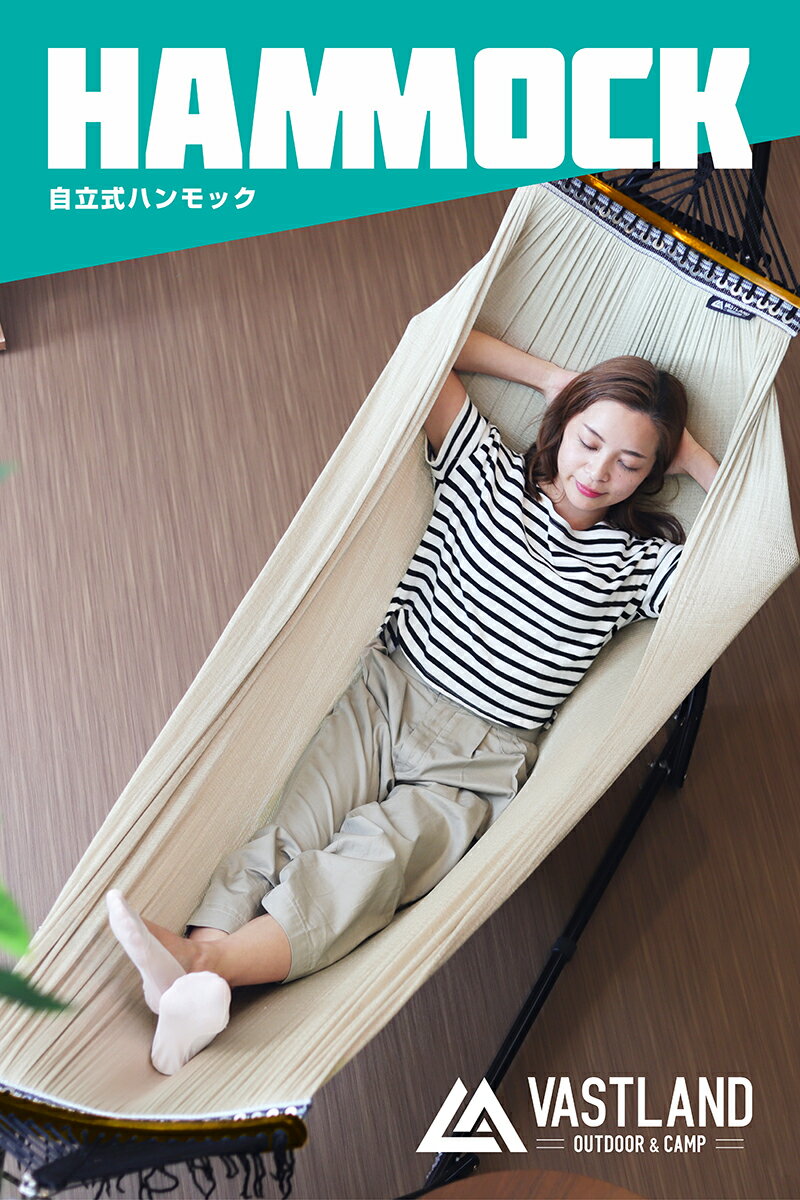 VASTLAND ハンモック 自立式 スタンド 折りたたみ 耐荷重120kg 3段階長さ調節 収納袋付き 室内 野外 キャンプ通販格安セール情報 楽天 通販