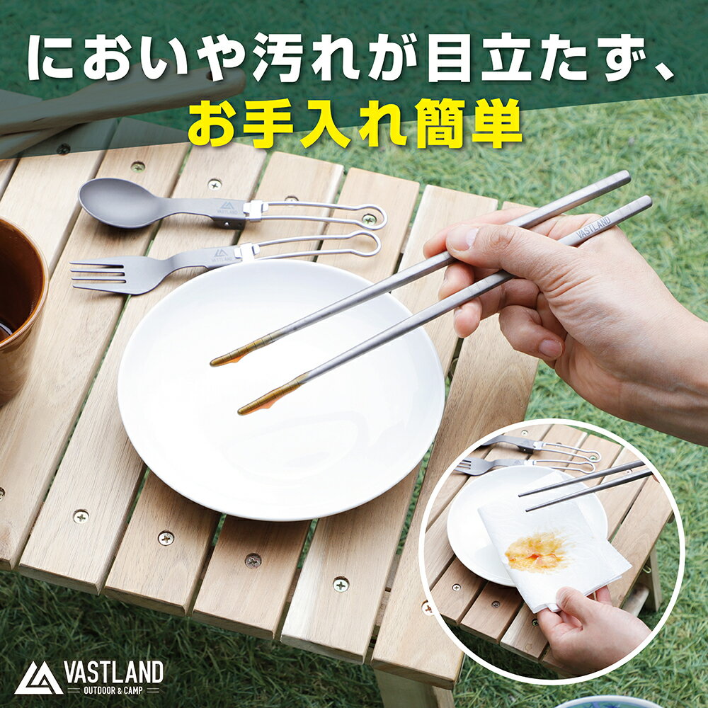 VASTLAND チタンカトラリー 箸通販格安セール情報 楽天 通販