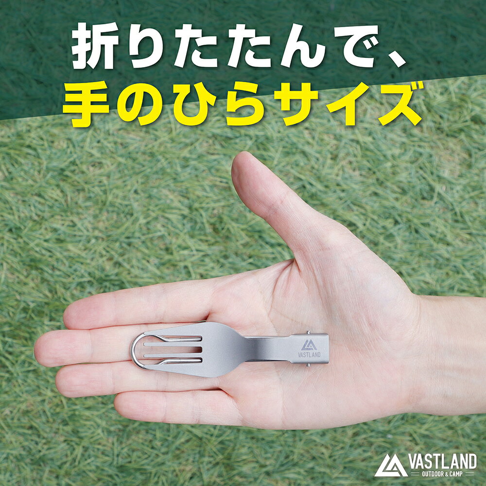 VASTLAND チタンカトラリー フォーク 折りたたみ通販格安セール情報 楽天 通販