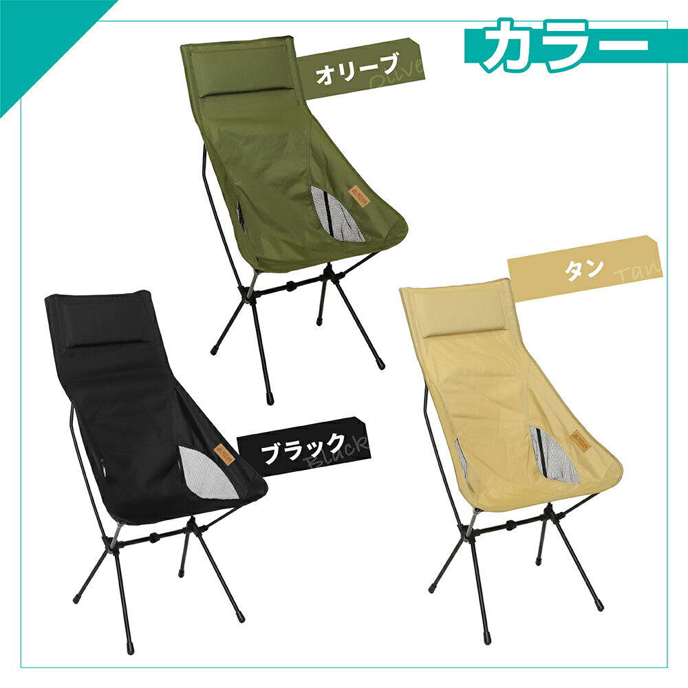 VASTLANDアウトドアチェアハイバック