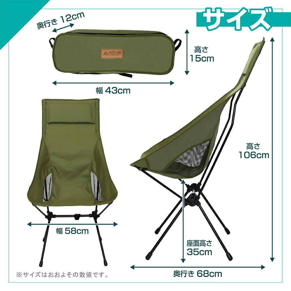 VASTLANDアウトドアチェアハイバック