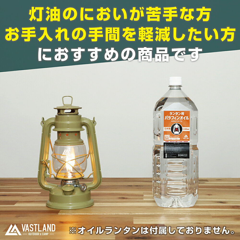 【ポイント最大25倍】VASTLAND ランタン用 パラフィンオイル 2L