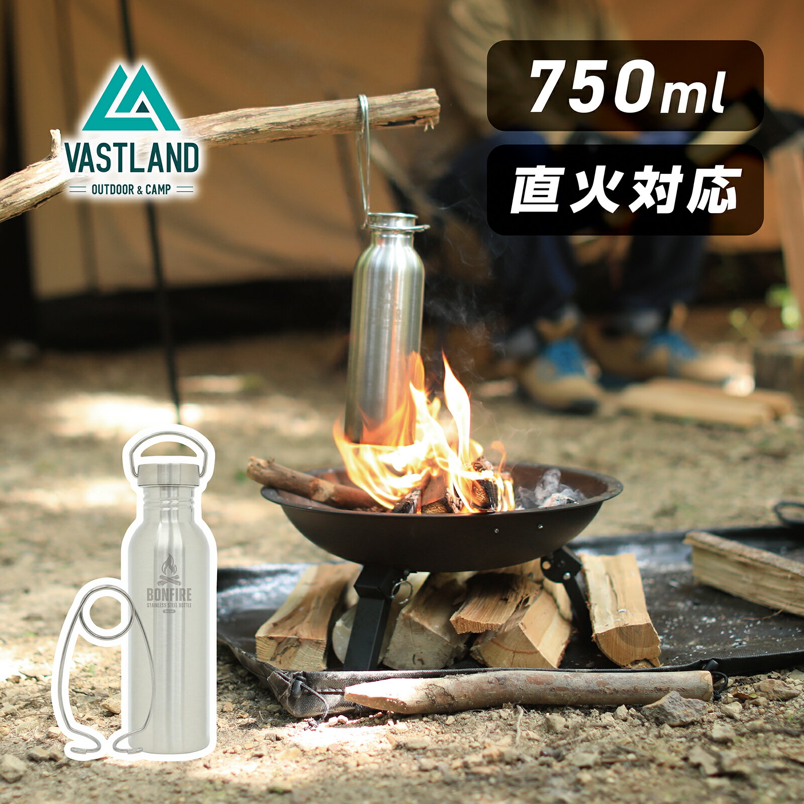 【5日はポイント15倍＋抽選で最大100％ポイント還元!!】VASTLAND 焚き火 ステンレスボトル 750ml 直火 ..