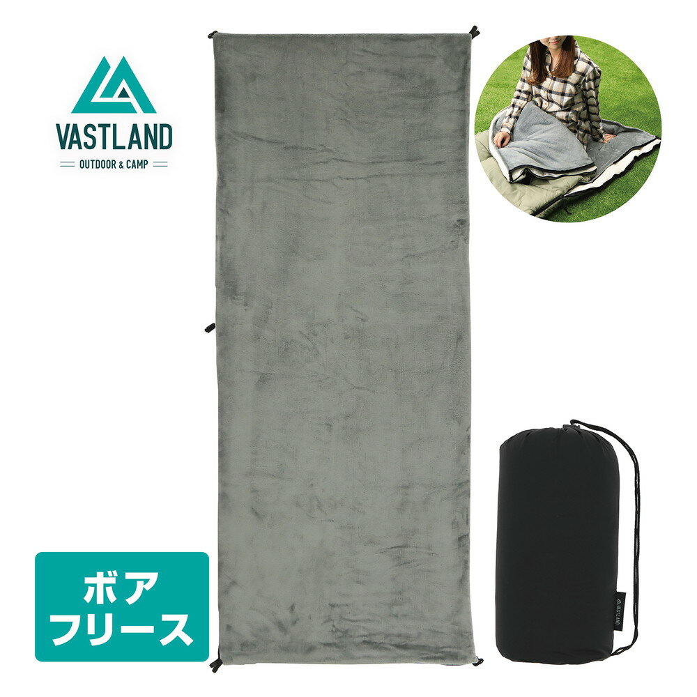 【10日はポイント15倍＋抽選で最大100％ポイント還元 】VASTLAND インナーシュラフ ボアフリース 冬用 封筒型 寝袋用 インナーシーツ 洗える