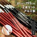 【楽天1位】FIELDOOR テントポール 軽量 ジュラルミン製 2本組 直径23mm スライド伸縮 高さ43～180cm 無段階 高さ調整 簡単 アルミ ポール コンパクト テント キャンプ タープテント タープポール ソロキャンプ 伸縮 アルミテントポール 1年保証 ★[送料無料]