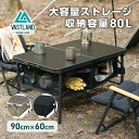 VASTLAND ストレージ付き アウトドアテーブル 90cm×60cm 収納容量80L 折りたたみ式 高さ4段階調節 ヴァストランド