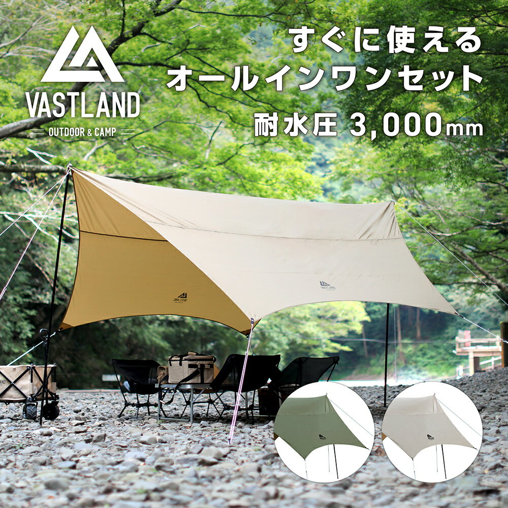 【1日はポイント15倍＋抽選で最大100％ポイント還元!!】VASTLAND タープ ヘキサタープ スタンダードモデル 420cm×420cm 150D 耐水圧3000mm ポール ペグ 収納袋付き オールインワンセット