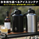 【5日はポイント10倍】VASTLAND アイスコンテナ 3.8L キャンプ用 氷入れ 水筒 保冷 真空断熱