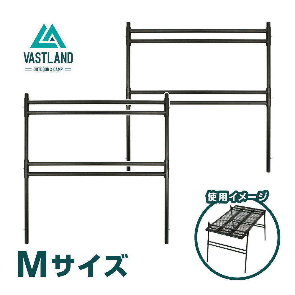 【1日はポイント15倍】VASTLAND ポータブル アイアンテーブル専用 アイアンレッグ Mサイズ