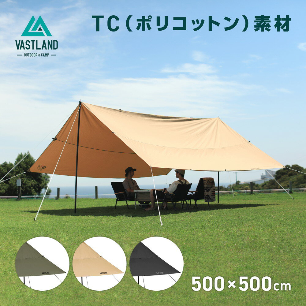 【1日はポイント15倍＋抽選で最大100％ポイント還元!!】VASTLAND TCレクタタープ スクエア型 Lサイズ 500cm×500cm ポリコットン 難燃素材 大型タープ 撥水加工 ペグ 自在ロープ 収納袋付き