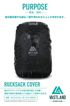 【9月「VASTLAND史上最大の祭」開催決定】VASTLAND リュックカバー ザックカバー レインカバー 撥水 S・Mサイズ 15L〜55L 収納袋付き