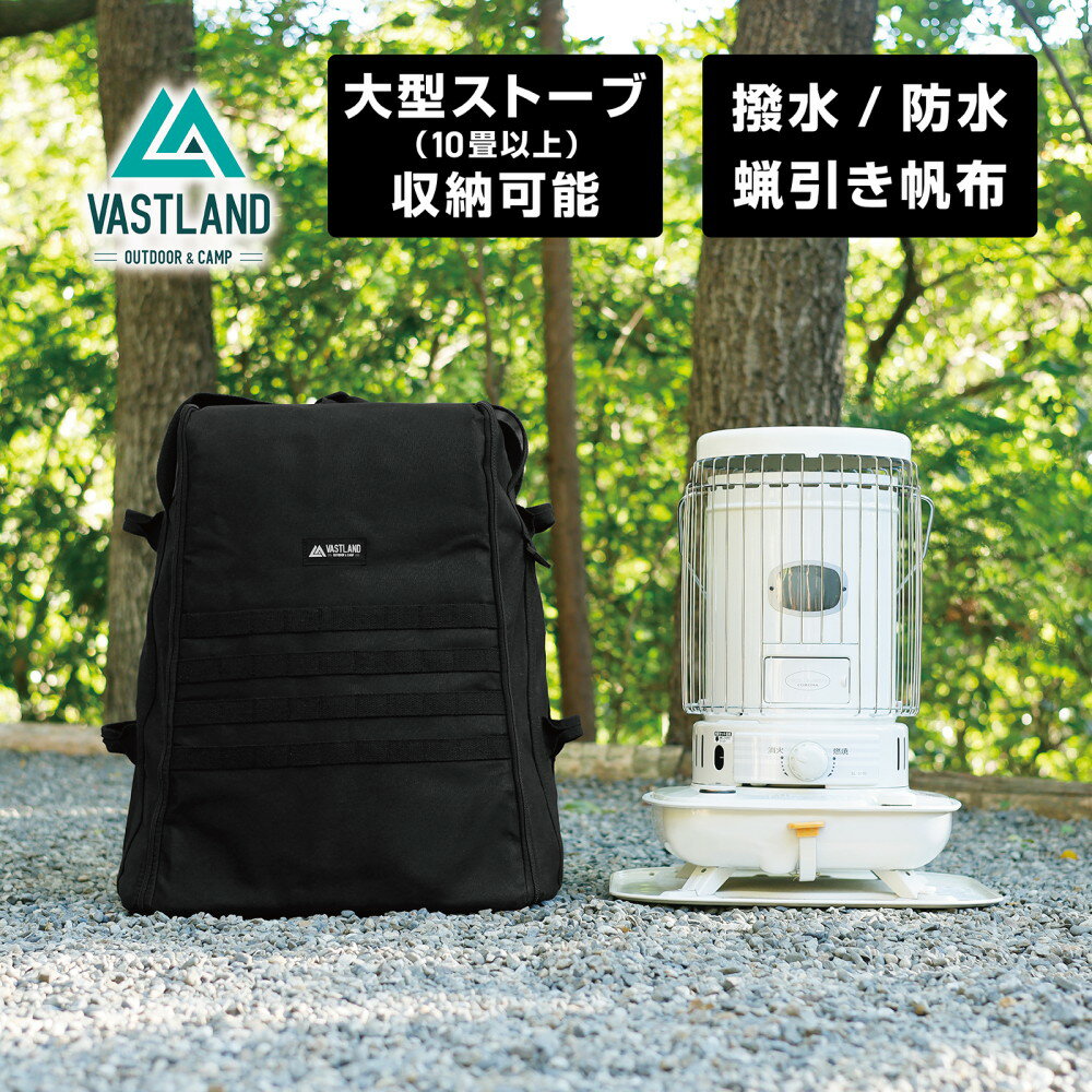 【1日はポイント15倍】VASTLAND ストーブ収納ケース 大型ストーブ対応 緩衝材厚さ10mm キャンプ 収納バッグ