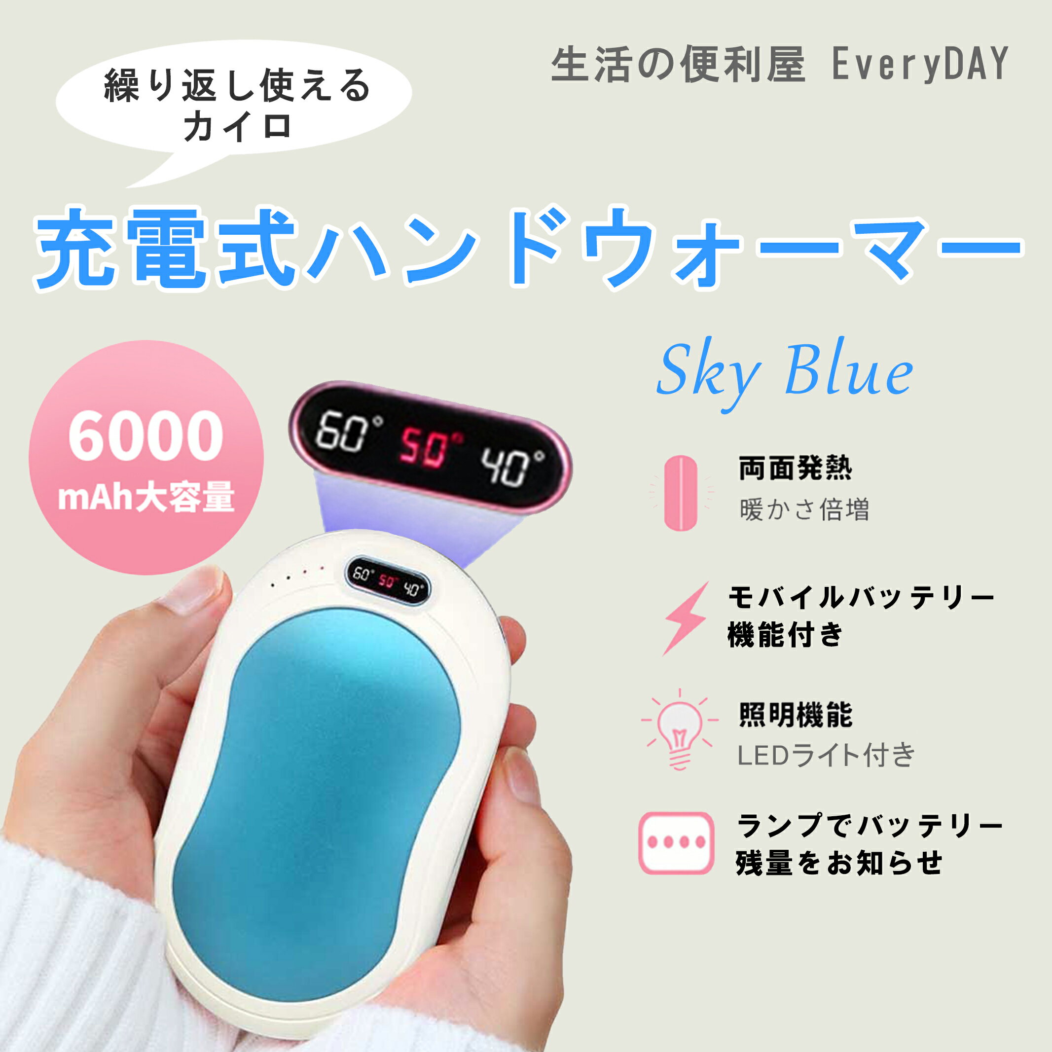 【6/4～ クーポン配布中】充電式カイロ ハンドウォーマー モバイルバッテリー 6000mAh カイロ 手持ち 軽量 持ち運び 懐中電灯 あんか スマホ iPhone タブレット PC 冷え性 防寒 温度調整 両面発熱 シンプル ポーチ 電気カイロ