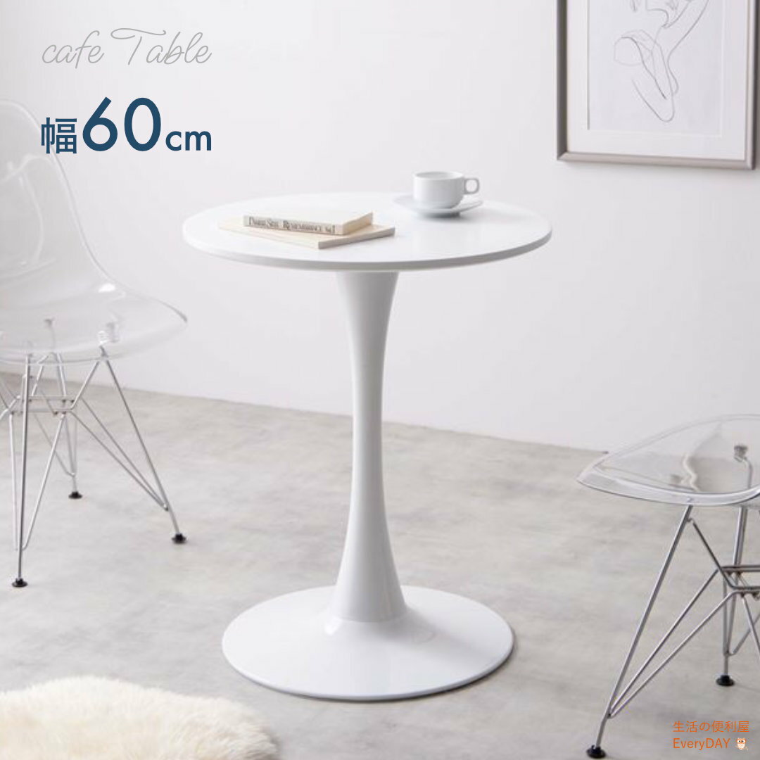 テーブル 一人暮らし 丸 おしゃれ シンプル 高さ 70 カフェテーブル 幅60cm 休憩 コーヒーテーブル リビングテーブル 二人ぐらし 同棲 テーブル コンパクト 1本脚 円盤 来客