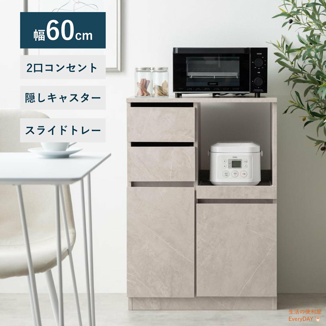 樂天商城 - 【ポイント10倍！16日1:59まで】レンジラック キャスター付き コンセント付き キッチン収納 スライドトレー おしゃれ シンプル 大理石柄 60cm　レンジ台 キッチンラック 収納 幅60cm 炊飯器 食器棚 コンパクト 大理石柄 ナチュラル 北欧