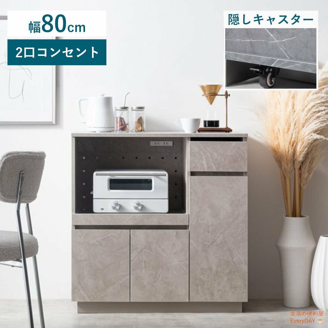 樂天商城 - 【ポイント10倍！16日1:59まで】レンジ台 レンジラック 80cm キャスター付き コンセント付き 2口 隠しキャスター コンパクト 炊飯器 キッチンラック キッチンカウンター 収納 おしゃれ 壁つけ ラック オープンラック