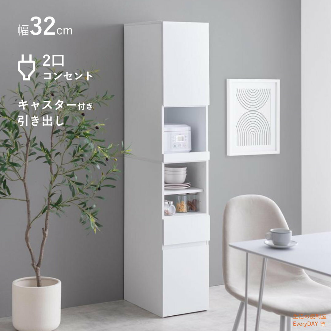 キッチンラック 隙間 32cm コンパクト シンプル 炊飯器 収納 キッチン収納 おしゃれ 幅32cm レンジ台 収納ラック 引き出し 一人暮らし ワンルーム キッチン