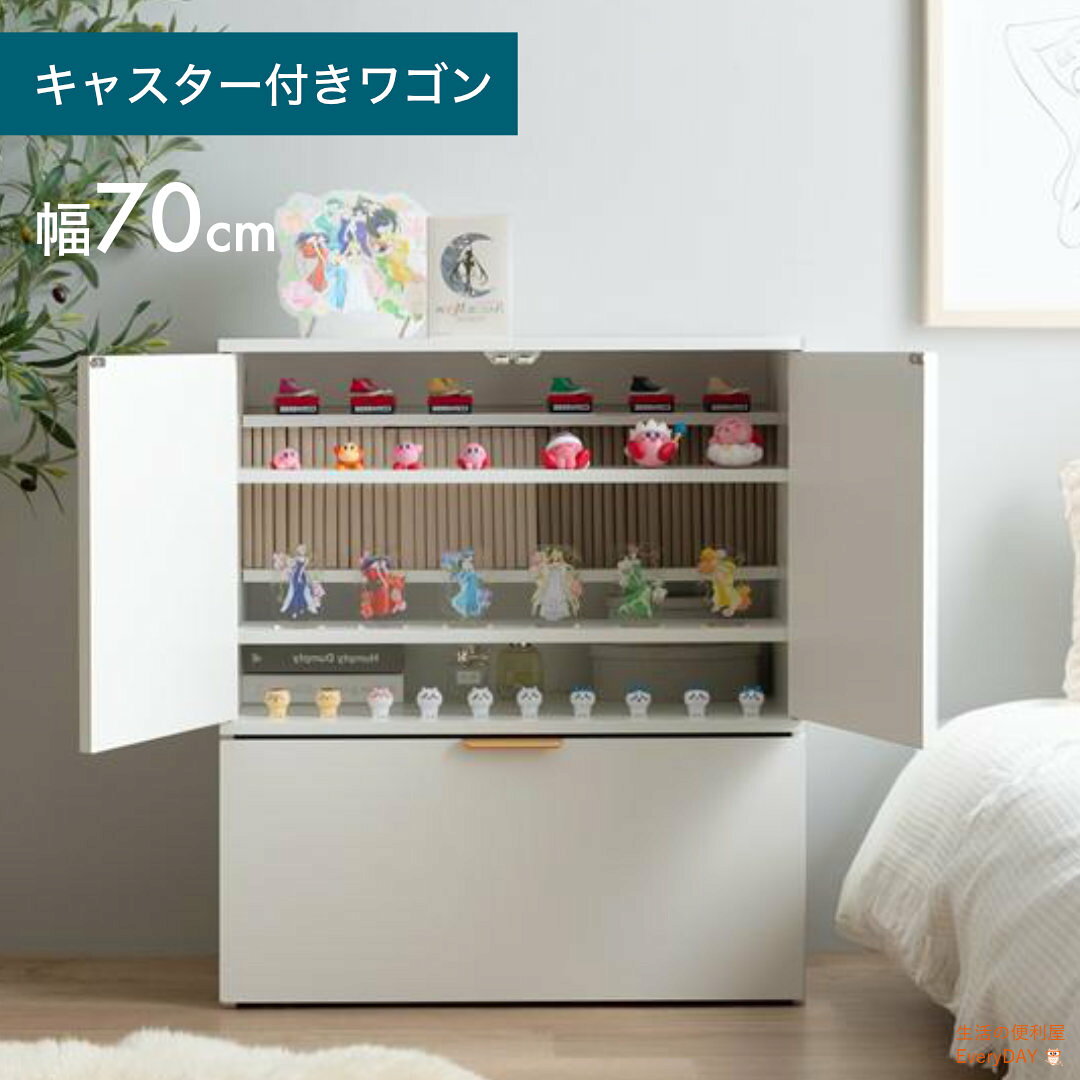 樂天商城 - 【ポイント10倍！16日1:59まで】キャビネット 推し活 収納 ラック ワゴン付き 幅70cm 趣味 フィギュア 電車 シンプル コンパクト 可動棚 ひとりぐらし ワンルーム 上品 高級感 隠す