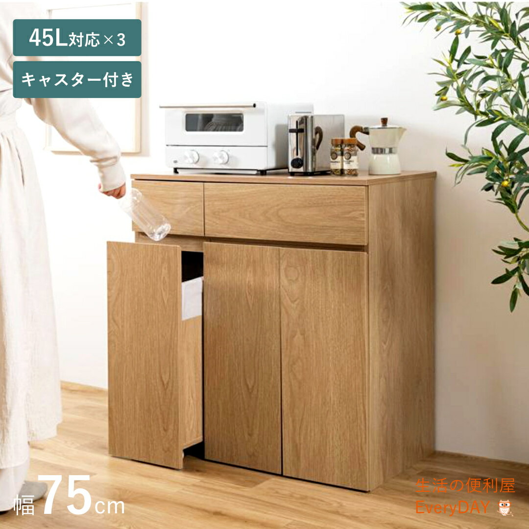 樂天商城 - ゴミ箱付き キッチンカウンター 幅75cm ゴミ箱 キッチン収納 キャスター付き