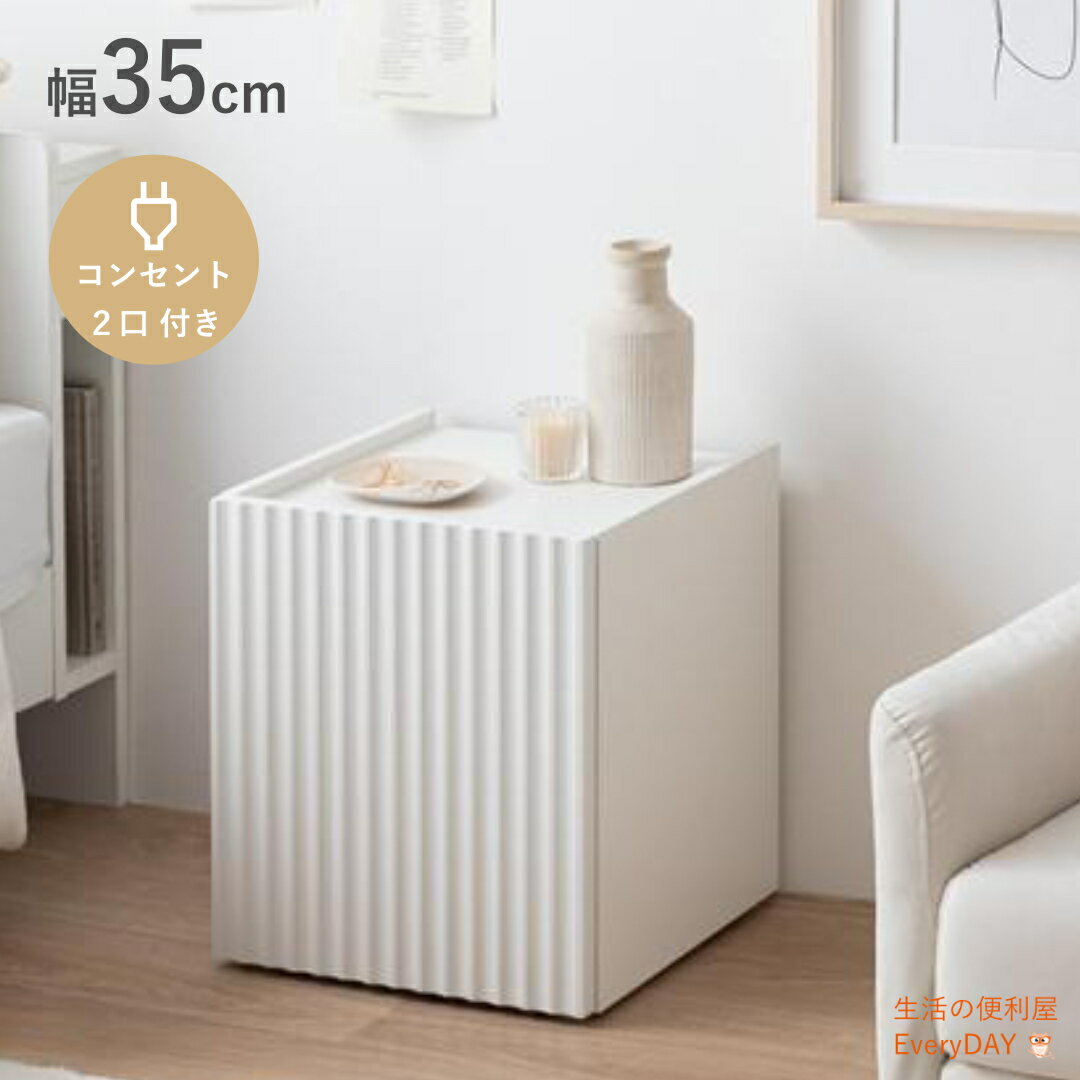 商品名 【幅35cm】サイドテーブル メーカー 株式会社イーナ サイズ 幅35cm×奥行35cm×高さ40cm 素材 パーティクルボード(メラミン貼り)、MDF(PVC貼り) メーカー商品管理番号 152019 特徴 お部屋に気品を添える美...