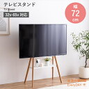 棚付きテレビスタンド スタイリッシュでシンプル 場所を取らないスタンド 棚付きで便利 細身脚 大型テレビもすっきり イーゼルタイプ 異素材ツートーン テレビスタンド