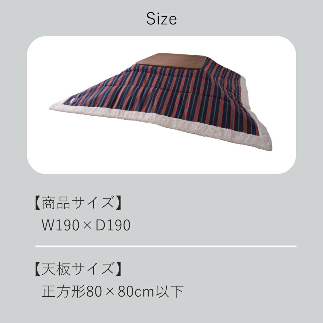 ストライプ こたつ布団 ボーダー シンプル 洋室 和室 リビング 正方形 約190?190 掛ふとん おしゃれ 薄掛け フリース 保温性 正方形こたつ布団 ふとん ネイビーとレッドのボーダー柄 [2]