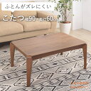 こたつ こたつテーブル 木製 長方形 ワンルーム 一人暮らし センターテーブル こたつ机 90×60×38
