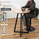 ハイテーブル テーブル カフェテーブル カウンターテーブル バーテーブル ハイタイプ 木目調 アイアン ブラックスチール アジャスター 丸 シンプル モダン ミックス