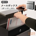 鍵付きで防犯対策 シンプルでスタイリッシュな壁掛けポスト 壁掛け 郵便受け おしゃれ シンプル メールボックス ポスト 防犯 ロック機能 鍵