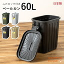 ふたロック付き ペールカン 60L ゴミ箱 ごみ箱 60L 大容量 分別 フタ付き 蓋付き 日本製 3年保証 屋外 ガーデン ガレージ アウトドア アーミー ミリタリー 屋内 キッチン スクエア 角型 ゴミ箱 屋外 虫 ガレージ ゴミ箱