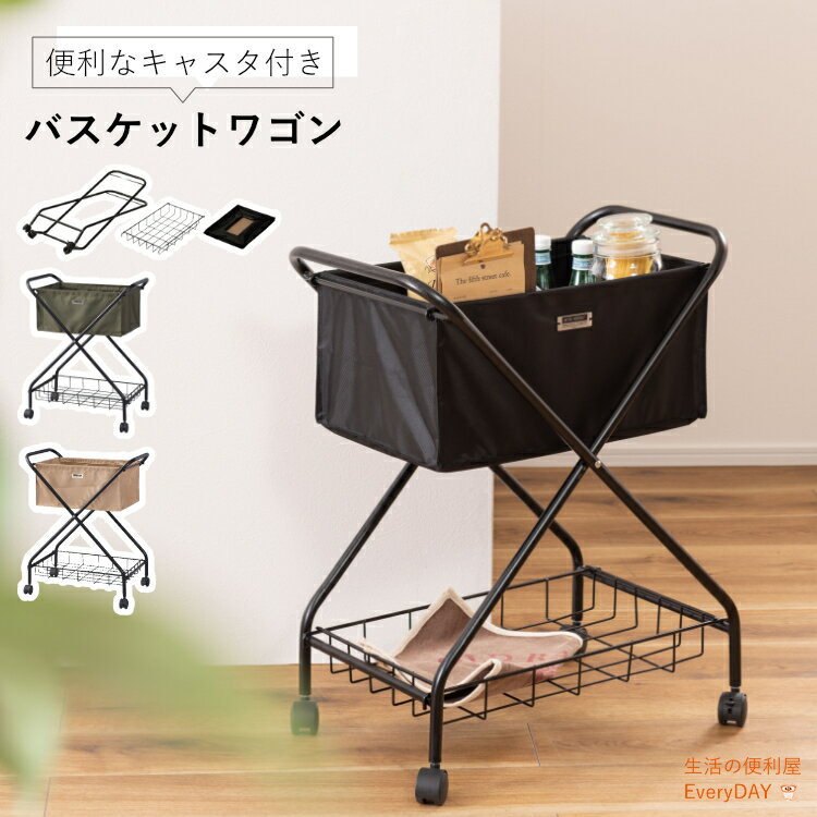 パントリー収納に。そのまま出せるワゴン フォールディング バスケットワゴン バスケットワゴン 洗濯物入れ ランドリー キッチンワゴン ワゴンラック 折りたたみ式...