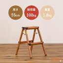2段 脚立 踏み台 2段 アルミ 軽量 おしゃれ 折りたたみ はしご 梯子 ステップ台 コンパクト 木目調 安い 人気 軽い 高さ55cm 折りたたみ 踏み台