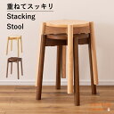 重ねられる 天然木スツール 天然木使用 スツール 椅子 イス 木製 スタッキング可 積み重ね 天然木 シンプル おしゃれ 北欧 韓国インテリア ナチュラル 軽量 HOW-008NA