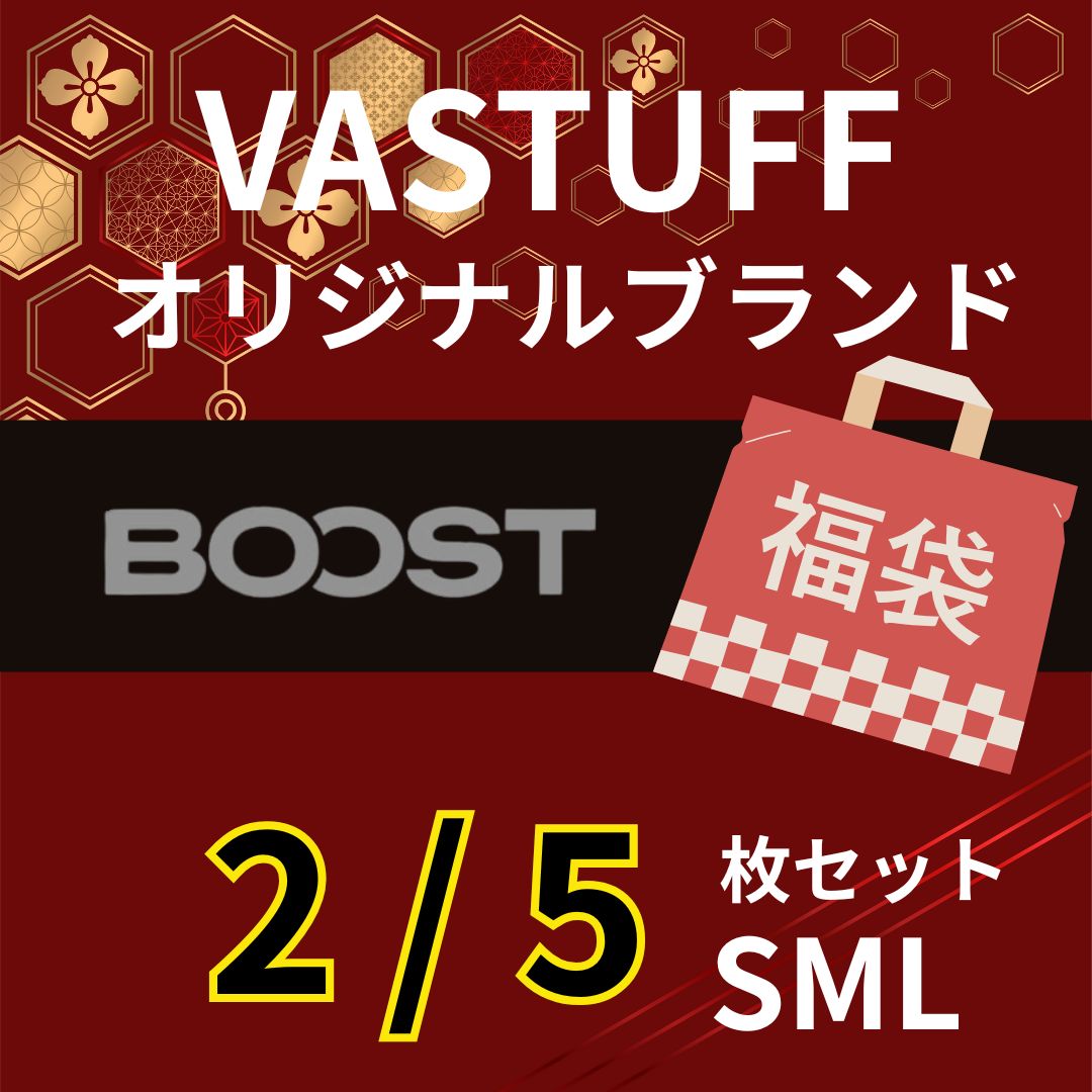 BOOST メンズ ブリーフ／ボクサー 福袋