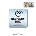 DELIVERY BOX 宅配ボックス 正方形 ヘアライン メタル 金属調 マグネットタイプ / シールタイププレート風 シルバー ブラック ゴールド メタル調 磁石 シール ステッカー マグネット 屋外 防水 宅配 ボックス 表記 案内 セキュリティ 防犯 シンプル かっこいい おしゃれ