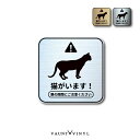 猫がいます 正方形 ヘアライン メタル 金属調 マグネットタイプ / ステッカータイプステッカー グッズ 脱走防止 猫 ネコ ねこ ペット 玄関 ポスト 表札 案内 表示 防水 防水シール セキュリティー 防犯 かわいい おしゃれ
