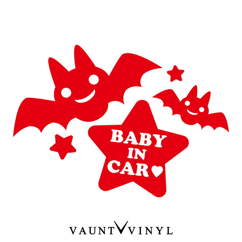 コウモリ こうもり Baby in car カッティング ステッカー 車 ステッカー シール フィルム / スーツケース サーフィン スノーボード / baby in car kids ベイビー イン カー ベビー キッズ / かわいい 子供 チャイルド プリウス α ルークス / 10P05Aug17