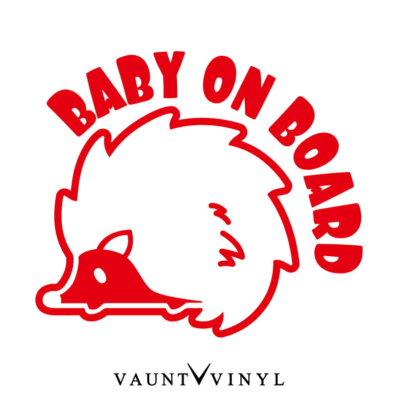 はりねずみ baby on board カッティング ステッカー 車 ステッカー シール デカール / kids on board baby in car ベイビー イン カー ベビー キッズ チャイルド / ハリネズミ ヘッジホッグ 動物 ペット / 吸盤 マグネット / 出産祝い 内祝い 10P05Aug17