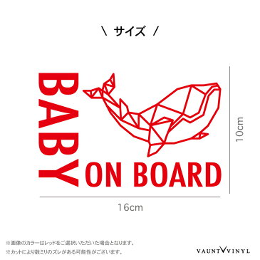 ジオメトリック クジラ Baby on board カッティング ステッカー 鯨 車 シール かわいい ベイビー インカー ベビー kids オンボード キッズ カリフォルニア アウトドア キャンプ 4wd オフロード ジムニー RAV4 ハスラー デリカ D5 煽り防止 対策 安全運転