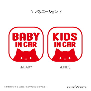 ネコ スクエア ver.2 BABY IN CAR カッティング ステッカー 猫 ネコ 茶トラ サバトラ ぶち猫 三毛猫 アメリカンショートヘア マンチカン 車 子供 赤ちゃん シール かわいい ベイビー インカー ベビー kids オンボード キッズ 煽り運転 煽り防止 対策