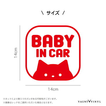ネコ スクエア ver.2 BABY IN CAR カッティング ステッカー 猫 ネコ 茶トラ サバトラ ぶち猫 三毛猫 アメリカンショートヘア マンチカン 車 子供 赤ちゃん シール かわいい ベイビー インカー ベビー kids オンボード キッズ 煽り運転 煽り防止 対策