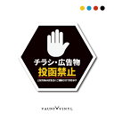 チラシ 広告 投函禁止 ver2 マグネット ステッカー マグネットステッカー ポスト お断り 磁石 マグネットステッカー マグネットシート シンプル 宅配ボックス 宅配box 玄関 ドア 案内 表示 防水 配送先変更 セキュリティ セキュリティー 防犯 シンプル わかりやすい