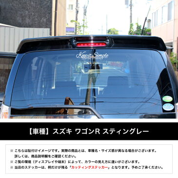 Keep it Simple Stepwgn ステップワゴン カッティング ステッカー ステップワゴン スパーダ rg rk rk5 rf3 / ステッカー 車 シール デカール / シンプル カスタム ドレスアップ リア ウィンドウ ウインドウ / 10P05Aug17